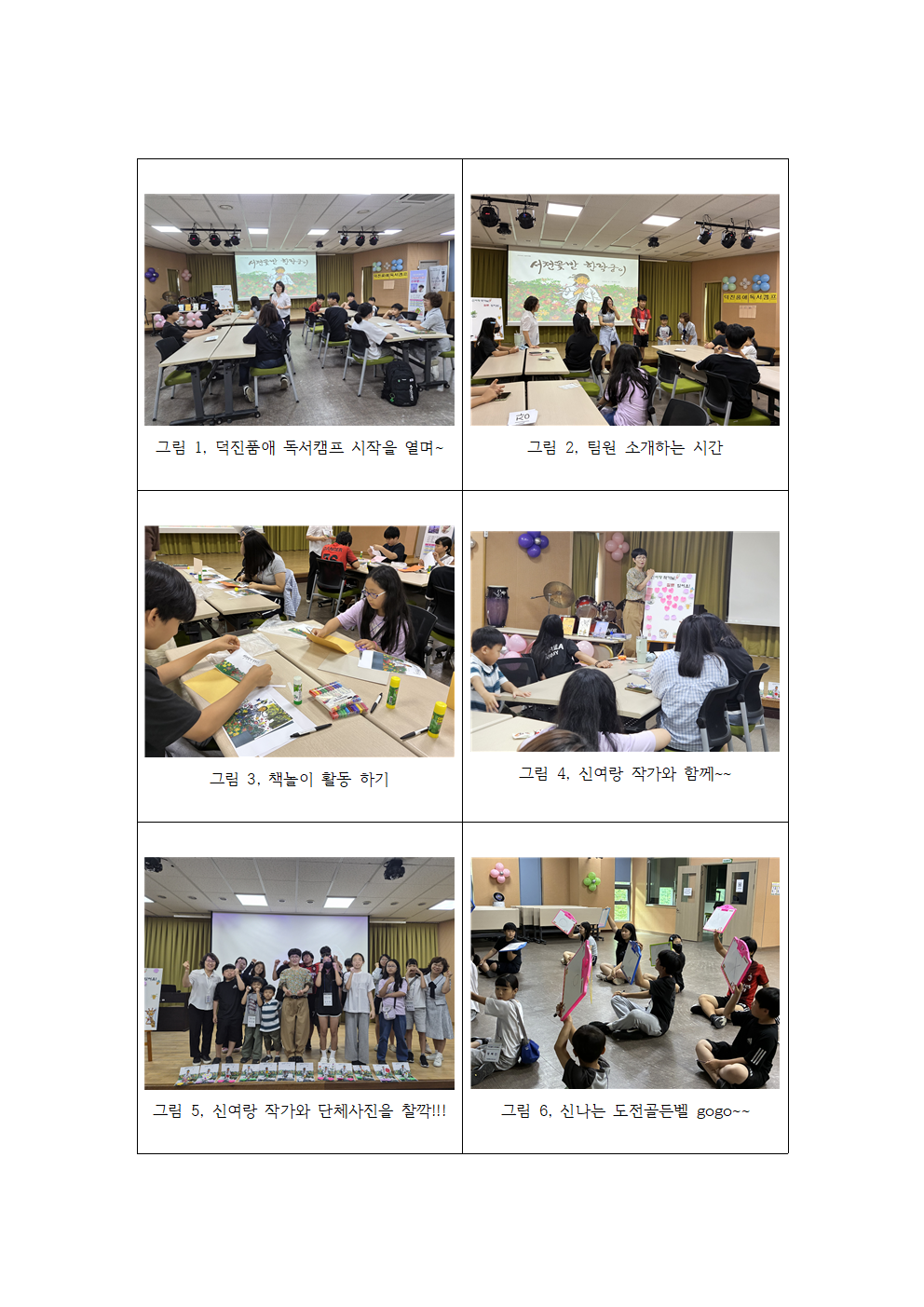20260901 덕진품애 독서캠프 활동사진_001.png