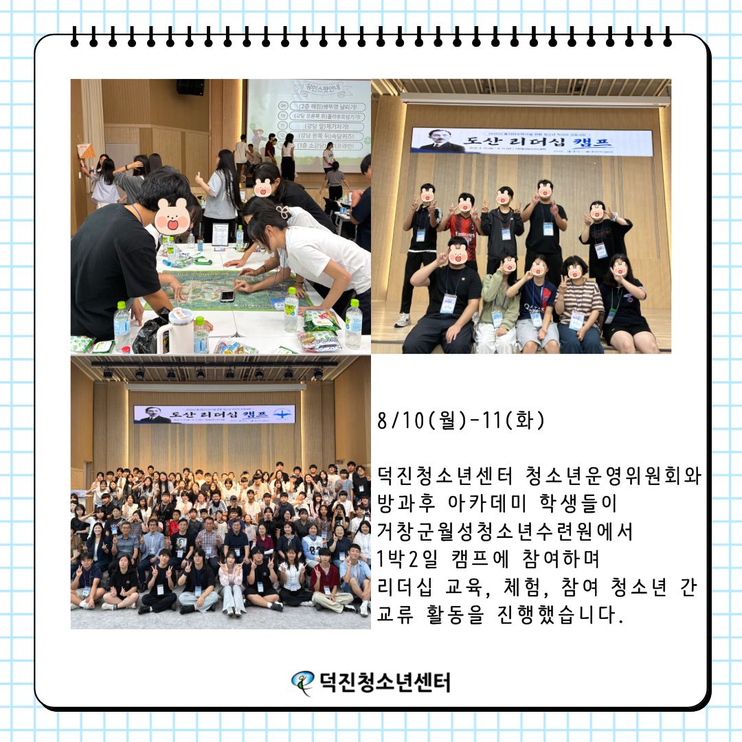 흥사단 도산 리더십 캠프 8.10-11(2).jpg