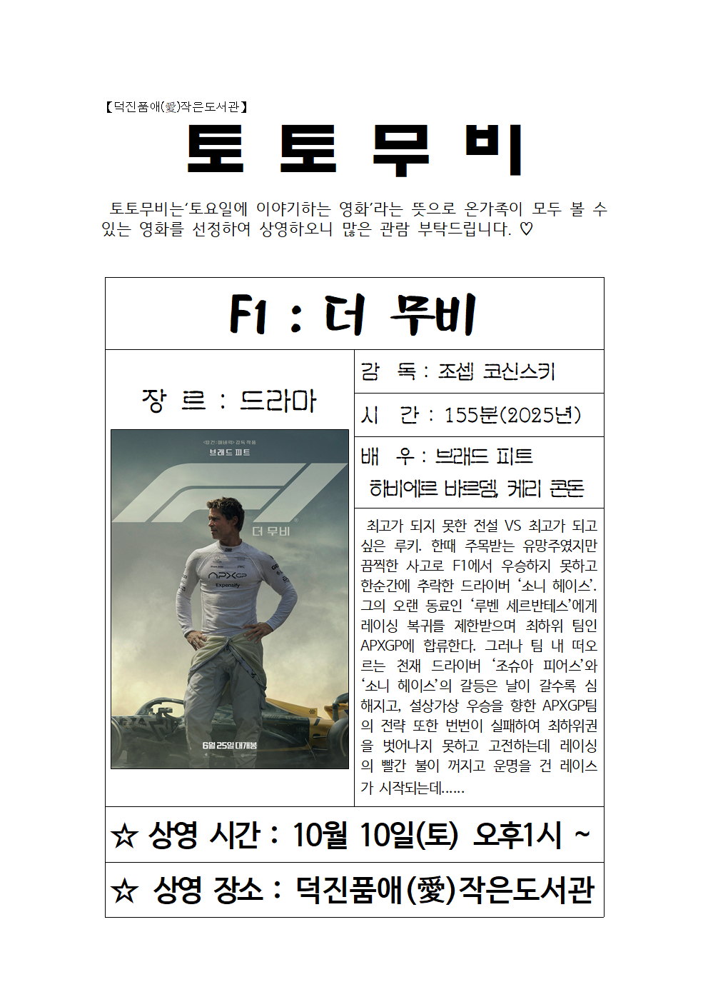 20261010 토토무비(10월)001.png