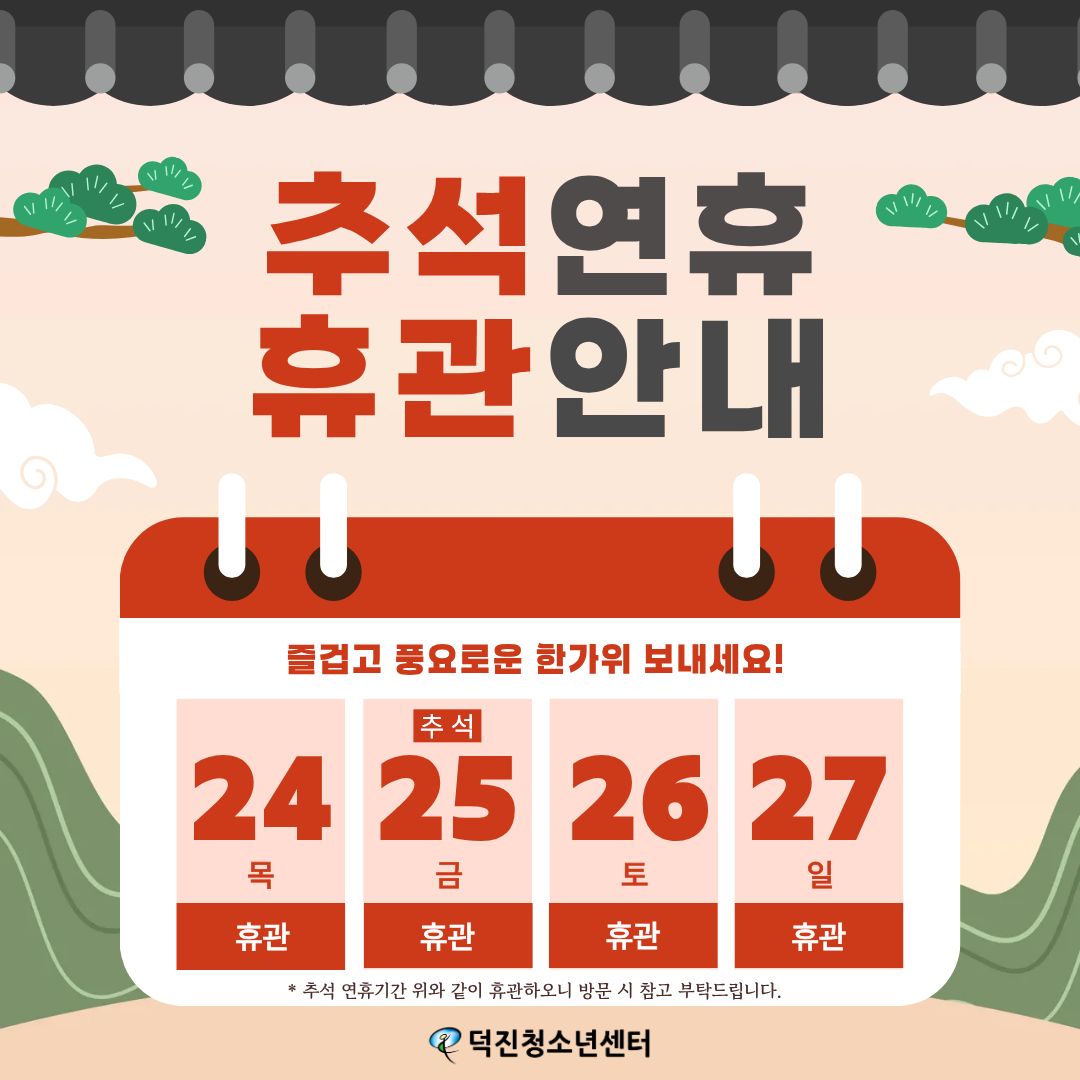 9월 휴관 안내.jpg