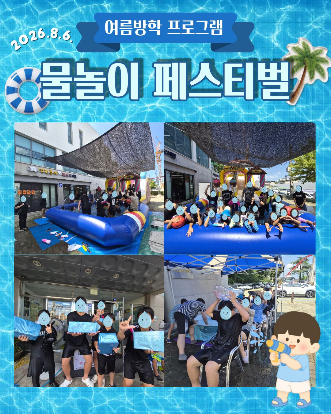 물놀이 페스티벌.jpg