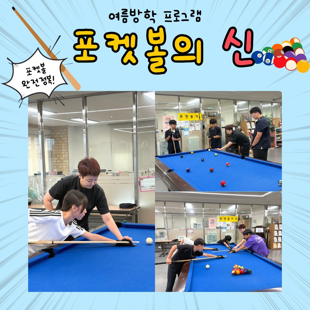 포켓볼의 신.jpg