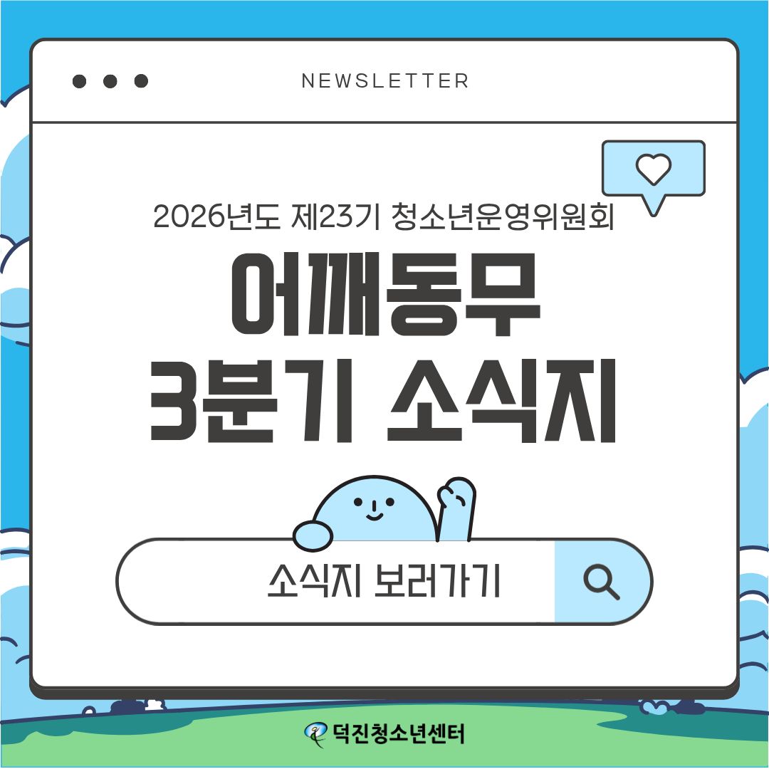 청운위 3분기 소식지(1).jpg