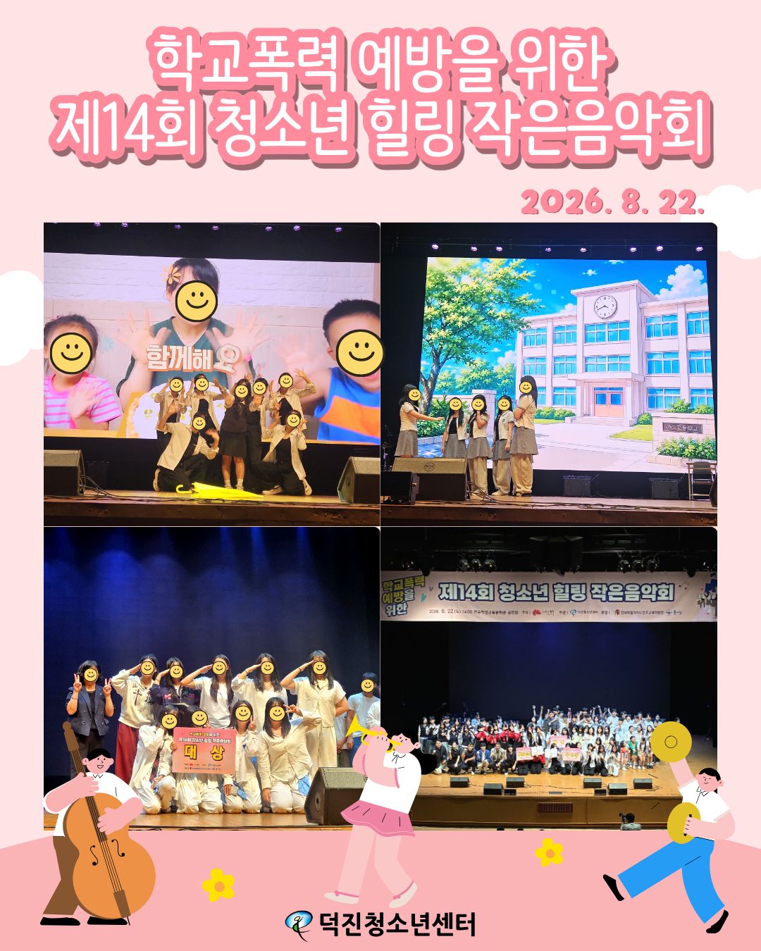 작은음악회 활동 웹자보.jpg