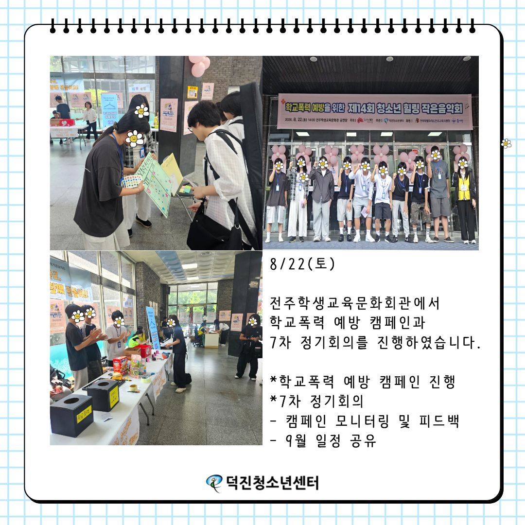 학폭 예방 캠페인&정기회의 8.22(2).jpg