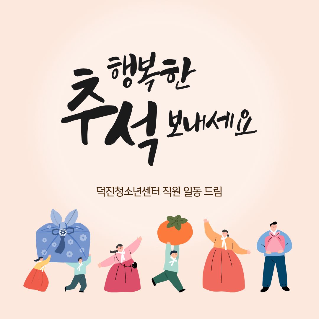 추석 인삿말.jpg
