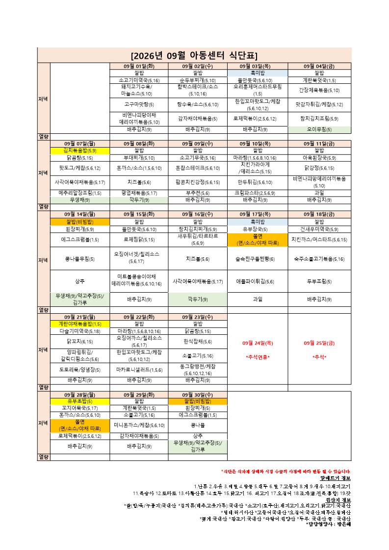 2026년 09월 아동센터.jpg
